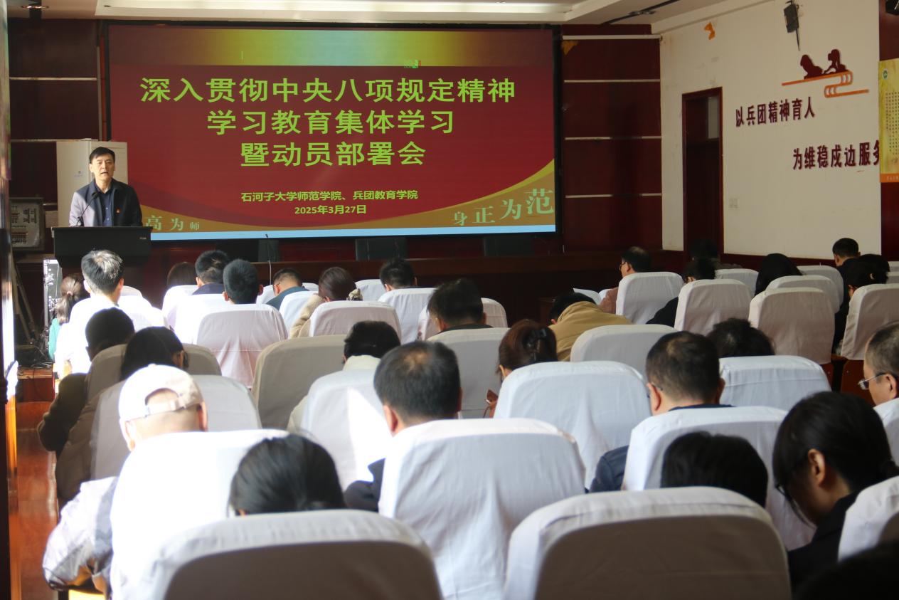 师范学院 兵团教育学院召开深入...